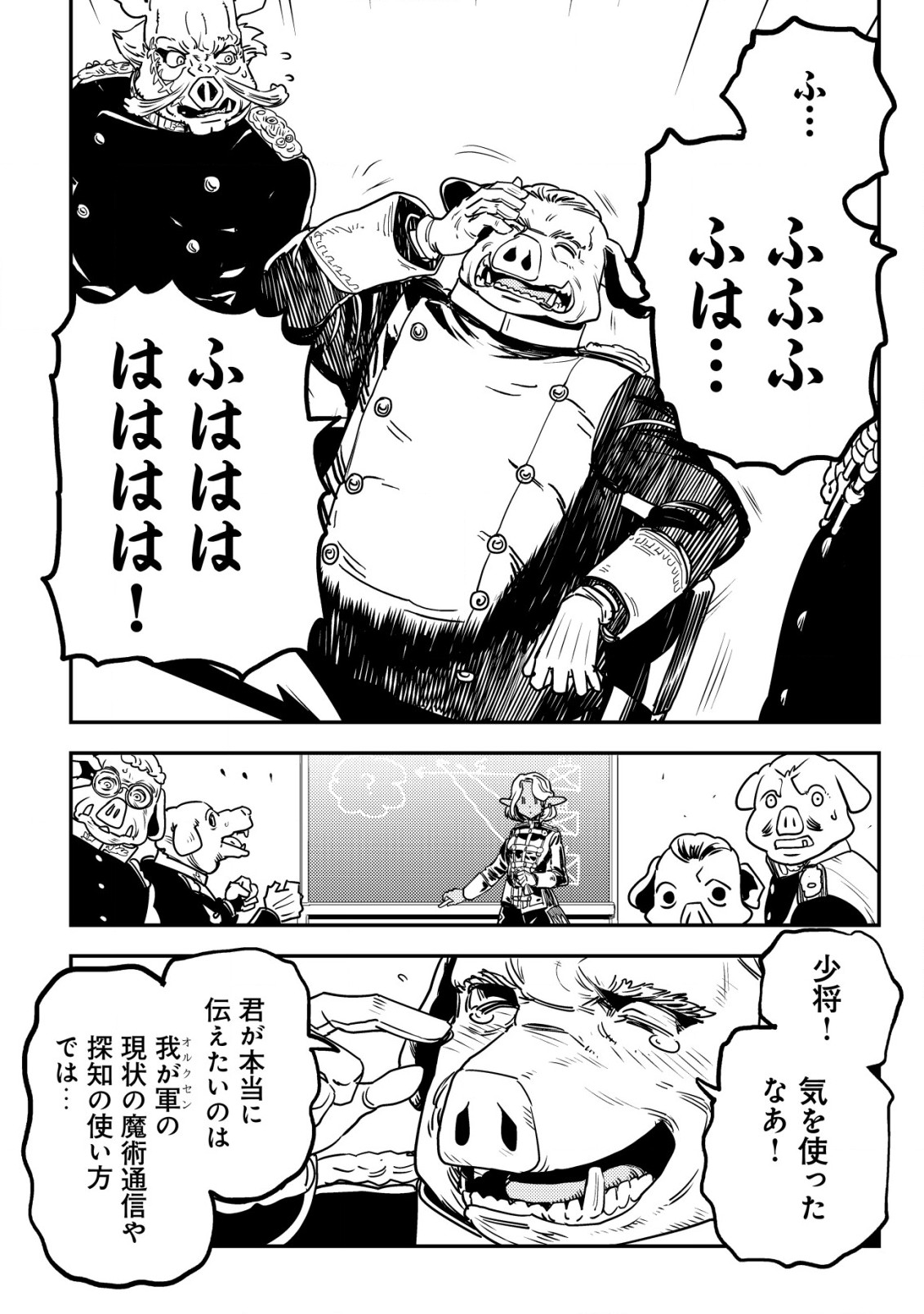 Orcsen Oukokushi – Yaban na Ooku no Kuni wa, Ikanishite Heiwa na Elf no Kuni wo Yakiharau ni Itatta ka - Chapter 5.2 - Page 23